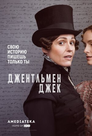 Постер: (Джентльмен Джек, 2019 - вся информация о сериале на FilmNavi.ru