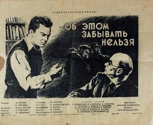 Постер: (Об этом забывать нельзя, 1954 - вся информация о фильме на FilmNavi.ru