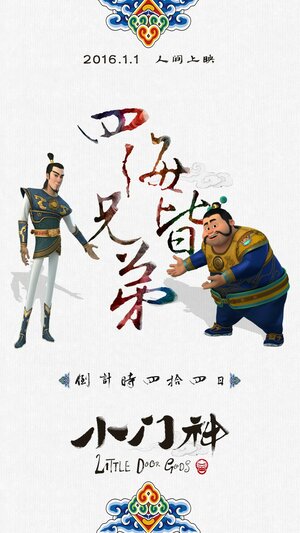 Постер: (Хранители дверей, 2015 - вся информация о мультфильме на FilmNavi.ru