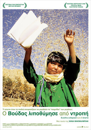 Постер: (Будда рухнул от стыда, 2007 - вся информация о фильме на FilmNavi.ru