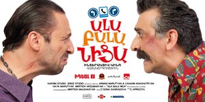 Постер: (Ала Бала Ница, 2011 - вся информация о фильме на FilmNavi.ru