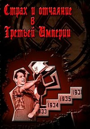 Постер: (Страх и отчаяние в Третьей империи, 1965 - вся информация о фильме на FilmNavi.ru