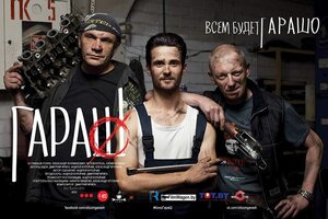 Постер: (Гараш, 2015 - вся информация о фильме на FilmNavi.ru