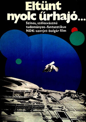 Постер: (Эоломея, 1972 - вся информация о фильме на FilmNavi.ru