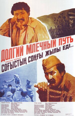 Постер: (Долгий млечный путь, 1983 - вся информация о фильме на FilmNavi.ru