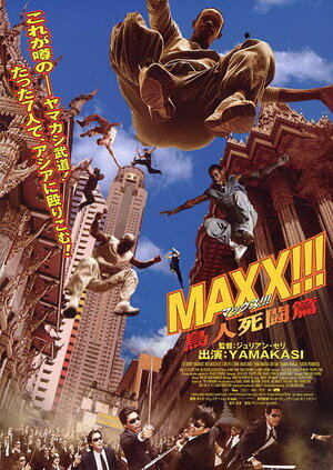 Постер: (Ямакаси 2, 2004 - вся информация о фильме на FilmNavi.ru