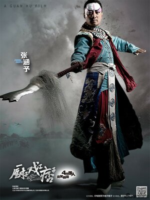 Постер: (Повар, актёр, подлец, 2013 - вся информация о фильме на FilmNavi.ru