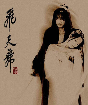 Постер: (Бишунмо — летящий воин, 2000 - вся информация о фильме на FilmNavi.ru