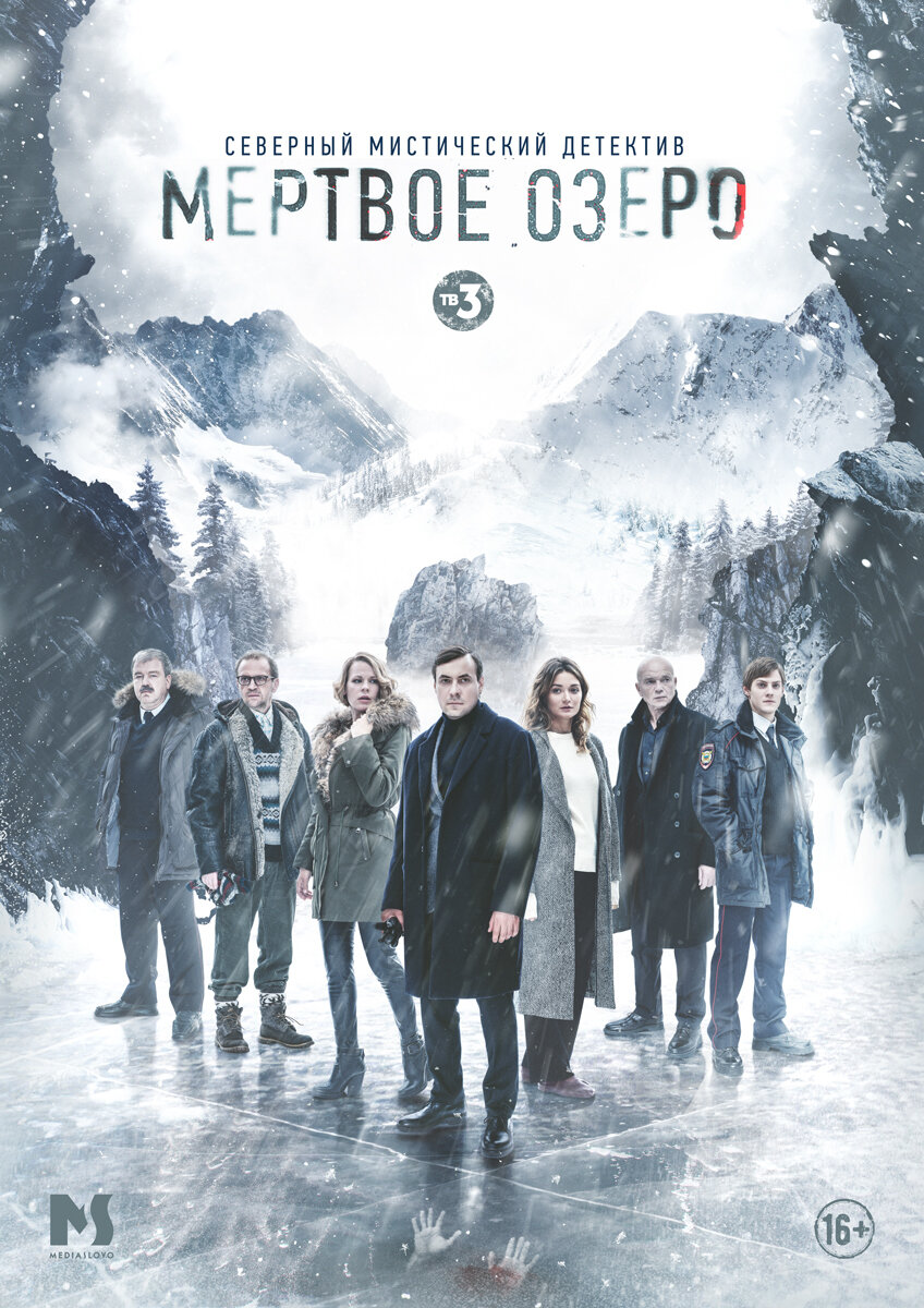 Постеры: Мертвое озеро / Постер сериала «Мертвое озеро» (2018) #3273017