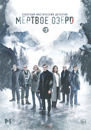 Постер: (Мертвое озеро, 2018 - вся информация о сериале на FilmNavi.ru