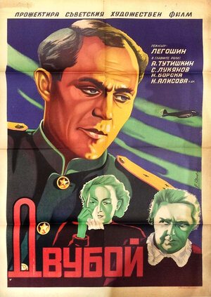 Постер: (Поединок, 1944 - вся информация о фильме на FilmNavi.ru