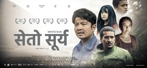 Постер: (Белое солнце, 2016 - вся информация о фильме на FilmNavi.ru