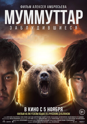 Постер: (Заблудившиеся, 2015 - вся информация о фильме на FilmNavi.ru