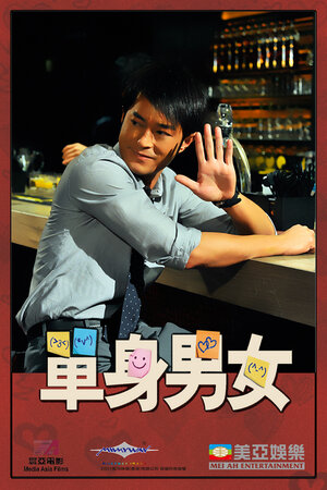 Постер: (Прекрати разбивать моё сердце, 2011 - вся информация о фильме на FilmNavi.ru