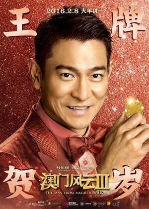 Постер: (Из Вегаса в Макао 3, 2016 - вся информация о фильме на FilmNavi.ru