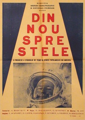 Постер: (Снова к звездам, 1961 - вся информация о фильме на FilmNavi.ru
