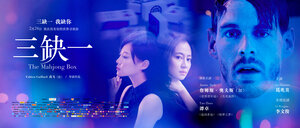 Постер: (San que yi, 2016 - вся информация о фильме на FilmNavi.ru