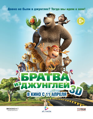 Постер: (Братва из джунглей, 2011 - вся информация о мультфильме на FilmNavi.ru
