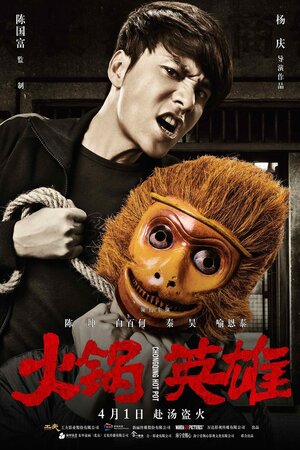 Постер: (Чунцинский куш, 2016 - вся информация о фильме на FilmNavi.ru