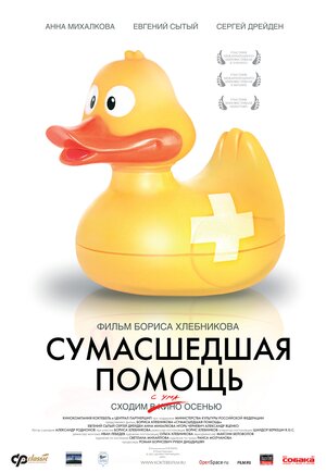 Постер: (Сумасшедшая помощь, 2009 - вся информация о фильме на FilmNavi.ru