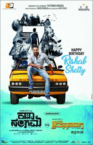 Постер: (Katha Sangama, 2019 - вся информация о фильме на FilmNavi.ru