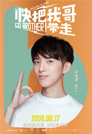 Постер: (Вперёд, брат!, 2018 - вся информация о фильме на FilmNavi.ru