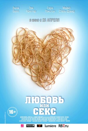 Постер: (Любовь или секс, 2013 - вся информация о фильме на FilmNavi.ru