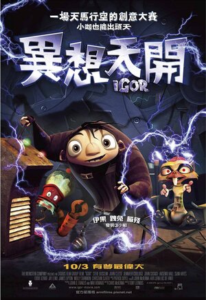 Постер: (Игорь, 2008 - вся информация о мультфильме на FilmNavi.ru