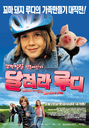 Постер: (Руди – гончий поросенок, 2007 - вся информация о фильме на FilmNavi.ru
