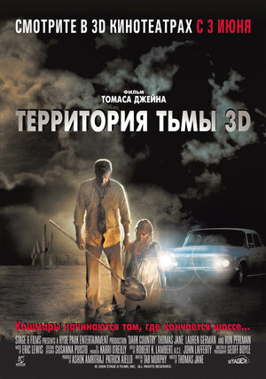 Постер: (Территория тьмы 3D, 2009 - вся информация о фильме на FilmNavi.ru
