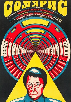 Постер: (Солярис, 1972 - вся информация о фильме на FilmNavi.ru