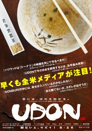 Постер: (Удон, 2006 - вся информация о фильме на FilmNavi.ru