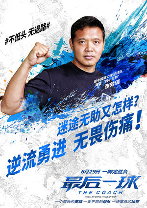 Постер: (Тренер, 2018 - вся информация о фильме на FilmNavi.ru