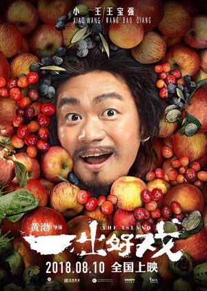 Постер: (Остров, 2018 - вся информация о фильме на FilmNavi.ru