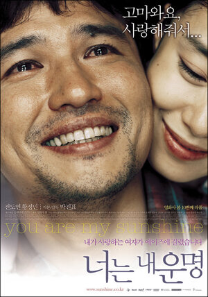 Постер: (Ты – моя радость, 2005 - вся информация о фильме на FilmNavi.ru