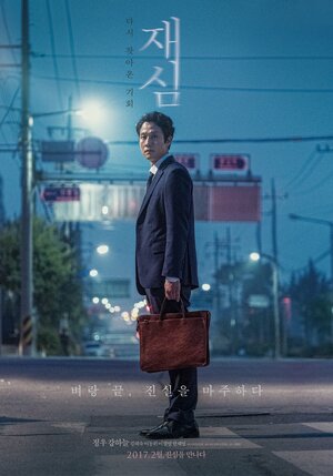 Постер: (Повторное расследование, 2017 - вся информация о фильме на FilmNavi.ru