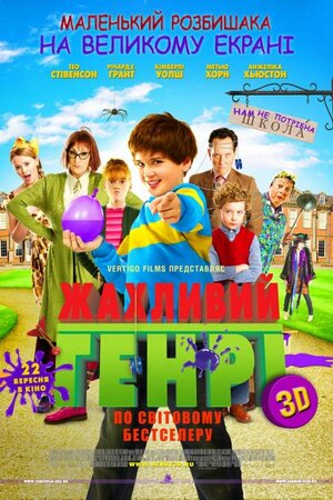 Постер: (Ужасный Генри, 2011 - вся информация о фильме на FilmNavi.ru