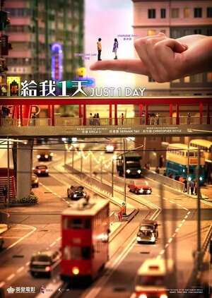 Постер: (Только один день, 2021 - вся информация о фильме на FilmNavi.ru