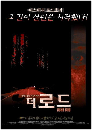 Постер: (Тупик, 2003 - вся информация о фильме на FilmNavi.ru