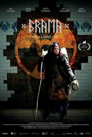 Постер: (Брама, 2017 - вся информация о фильме на FilmNavi.ru