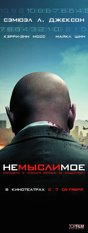 Постер: (Немыслимое, 2009 - вся информация о фильме на FilmNavi.ru