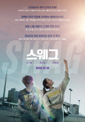 Постер: (Свэг, 2020 - вся информация о фильме на FilmNavi.ru