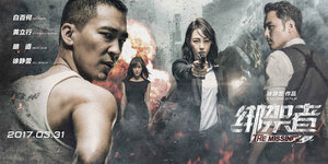 Постер: (Пропавшая, 2017 - вся информация о фильме на FilmNavi.ru