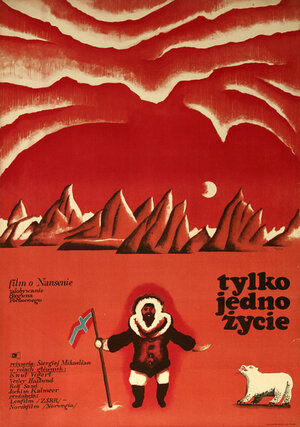 Постер: (Всего одна жизнь, 1968 - вся информация о фильме на FilmNavi.ru