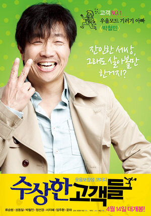 Постер: (Жизнь прекрасна, 2011 - вся информация о фильме на FilmNavi.ru