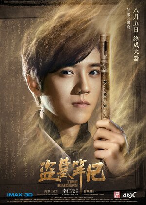 Постер: (Налётчики во времени, 2016 - вся информация о фильме на FilmNavi.ru