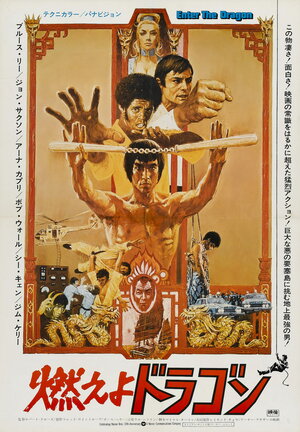 Постер: (Выход Дракона, 1973 - вся информация о фильме на FilmNavi.ru