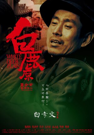 Постер: (Равнина белого оленя, 2011 - вся информация о фильме на FilmNavi.ru