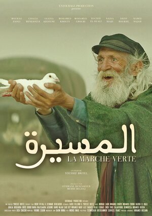 Постер: (Аль-Массира: Зеленый марш, 2016 - вся информация о фильме на FilmNavi.ru