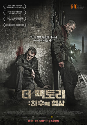 Постер: (Завод, 2018 - вся информация о фильме на FilmNavi.ru